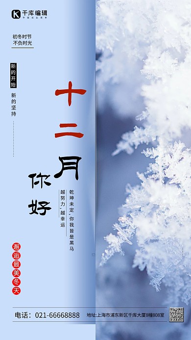 十二月你好雪蓝色简约海报