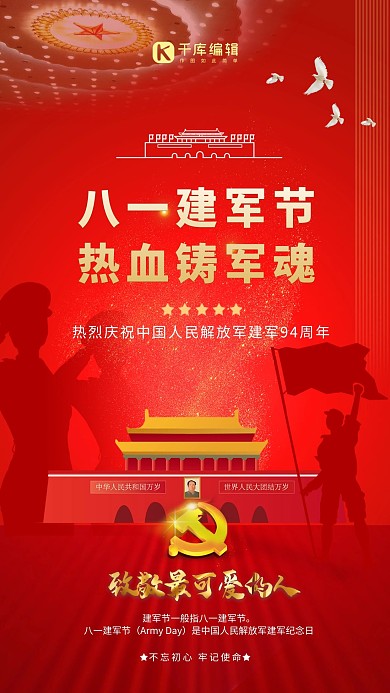 建军节天安门红色简约海报