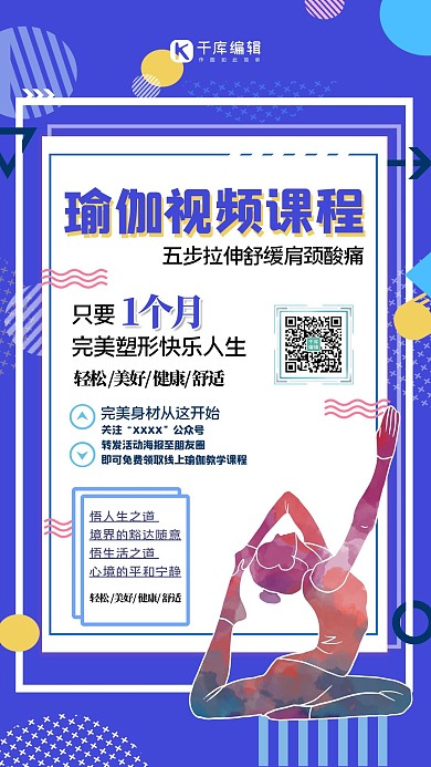 微信推广几何蓝色孟菲斯海报