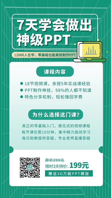 PPT课程绿色简约透视渐变手机海报