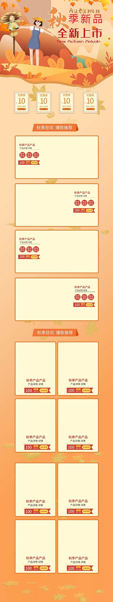 秋季枫叶黄色简约电商首页