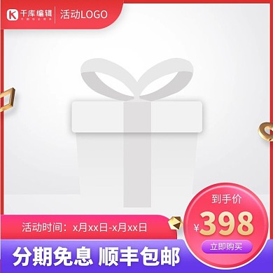 促销主图圆球红色渐变电商主图图标