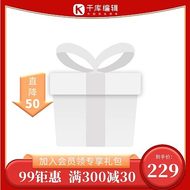 聚划算99促销满减红色简约主图图标