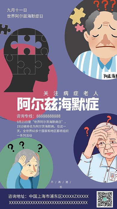 世界阿尔兹海默症日阿尔兹海默症深色系简约海报
