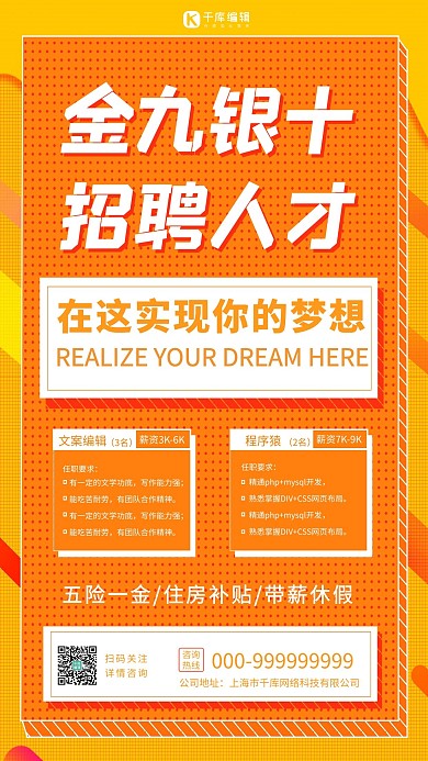 招聘人才几何橙色创意简洁海报