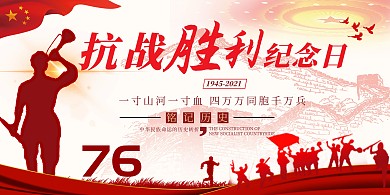 抗战胜利纪念日胜利红色中国风展板