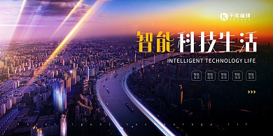 智能科技生活城市背景蓝色简约风展板