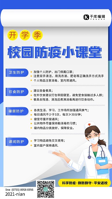 开学防疫医生蓝色简约海报