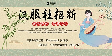 传统古风汉服社招新淡雅色中国风展板
