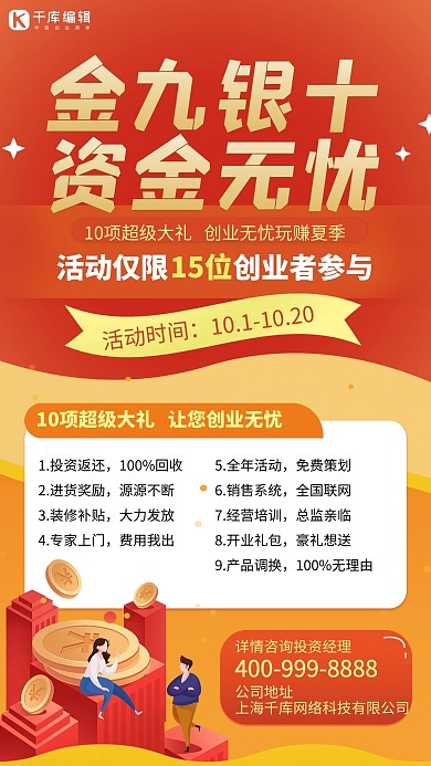 金九银十资金无忧红色创意海报