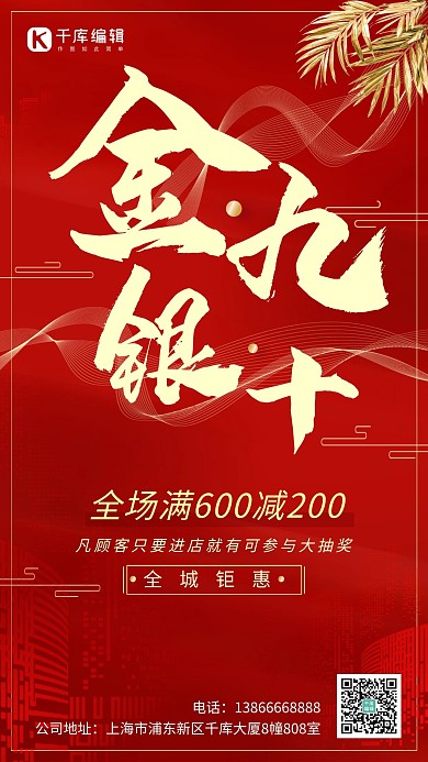 金九银十促销树叶红色简洁创意海报