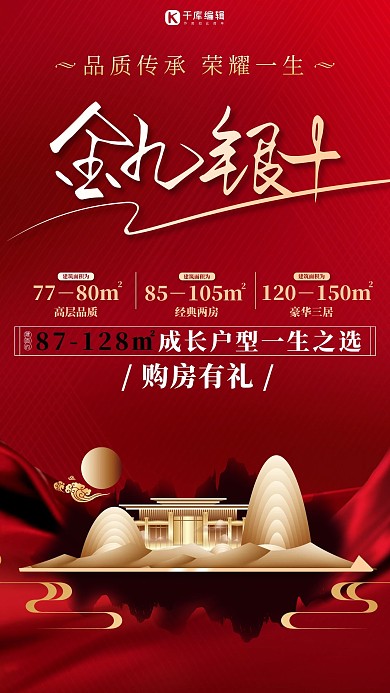 金九银十房地产红色大气海报