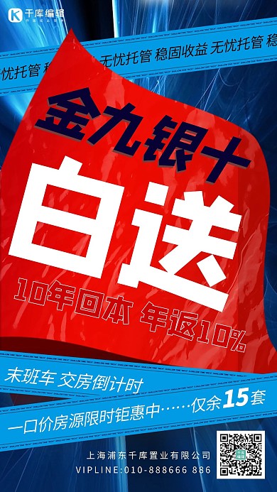 金九银十房地产促销红色蓝色酸性海报