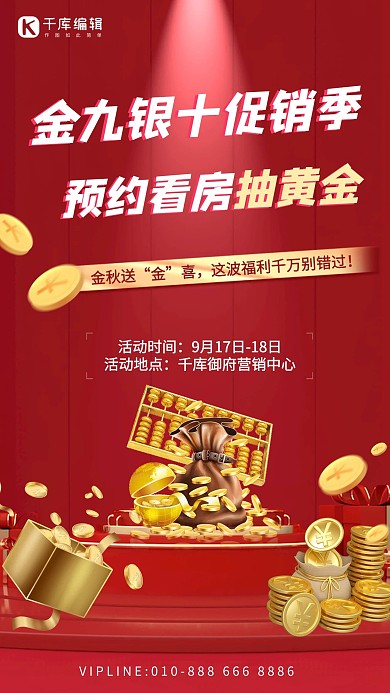 金九银十金币红色大气海报
