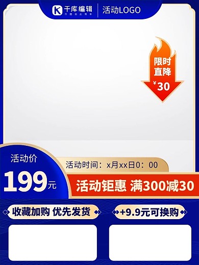 促销主图火焰蓝色简约渐变电商主图