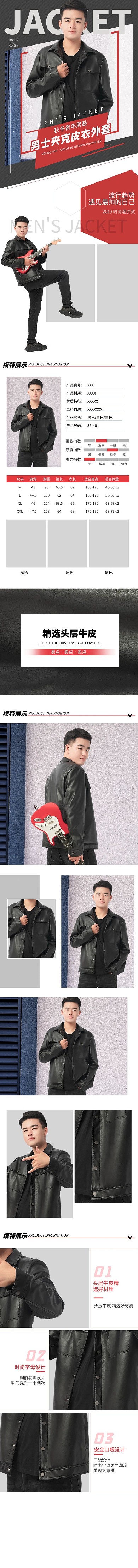 男装服饰皮衣黑色时尚简约详情页