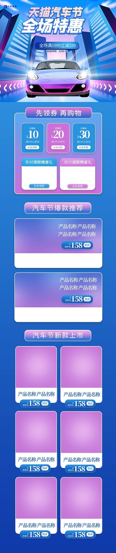 首页汽车蓝色C4D电商