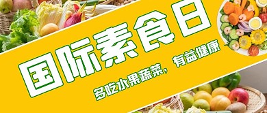 国际素食日水果蔬菜黄色扁平公众号首图