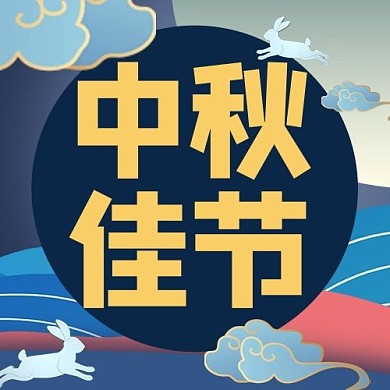 中秋佳节玉兔蓝色简众号次图