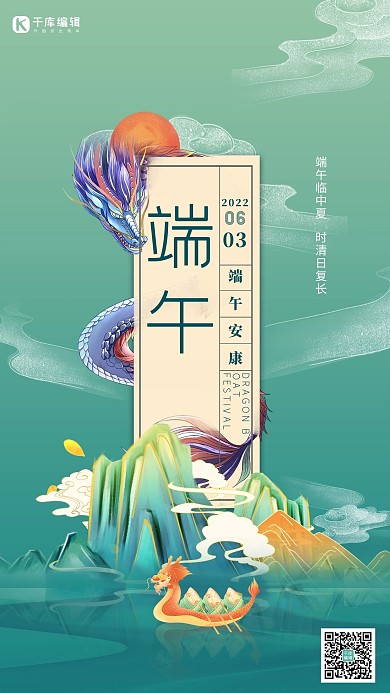 端午节传统节日龙舟绿色国潮风海报