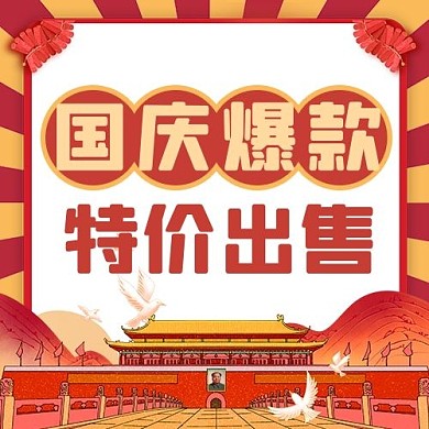 国庆节党建元素红色创意公众号次图