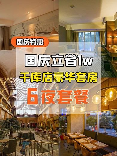 国庆酒店黄色简约小红书封面