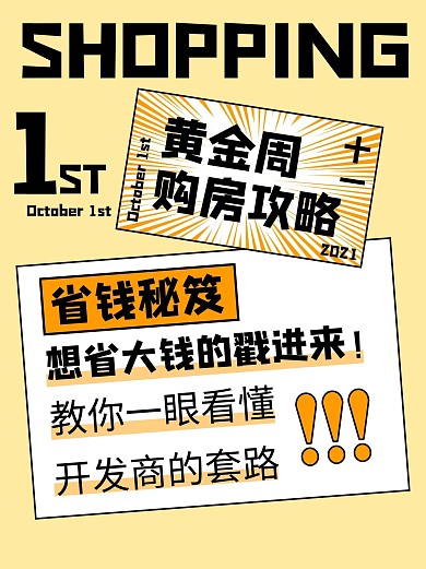 国庆买房攻略黄色扁平小红书封面