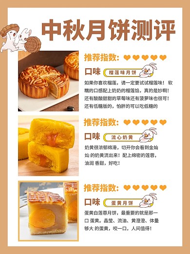 中秋月饼测评月饼卡其色风小红书封面