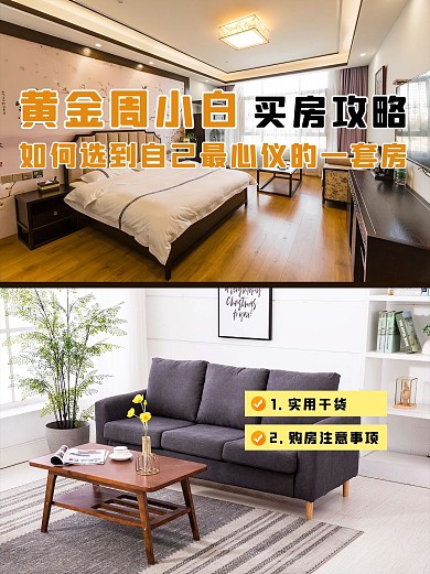 黄金周买房攻略家居图片米色小红书