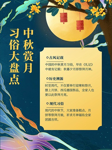 中秋习俗月亮深绿色国潮风小红书图