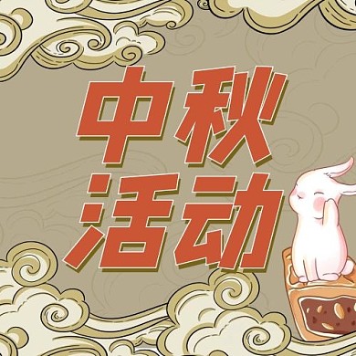 中秋祥云绿色中式公众号次图