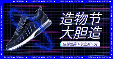 造物节活动鞋子促销黑色时尚banner