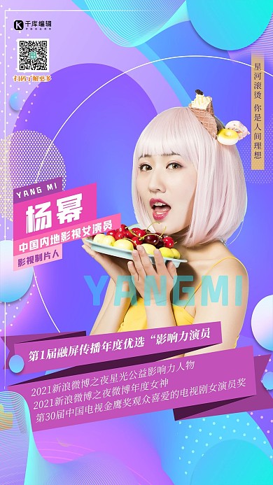 明星获奖数据人物紫色渐变创意海报