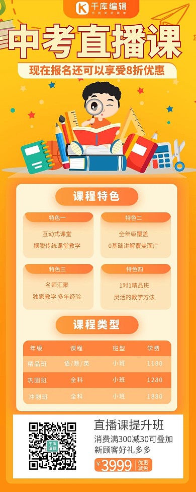中考课程黄色宣传营销长图
