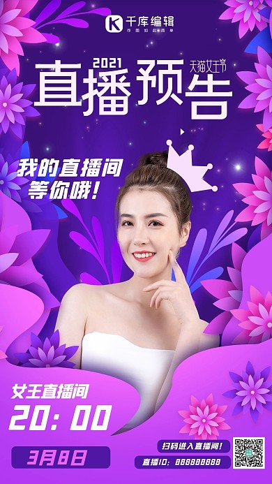 3.8女王节直播预告紫色创意剪纸海报