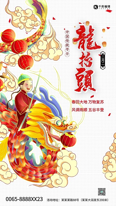 二月二龙抬头创意海报