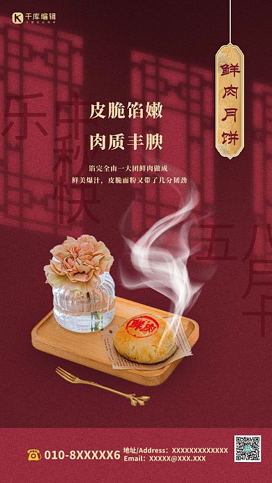月饼鲜肉月饼红色简约国潮海报