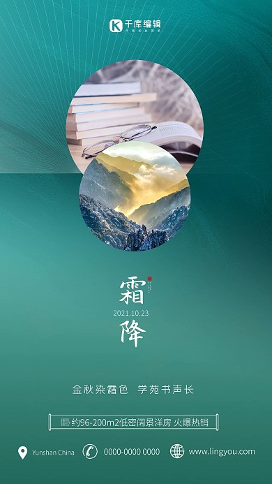 霜降霜降绿色创意海报