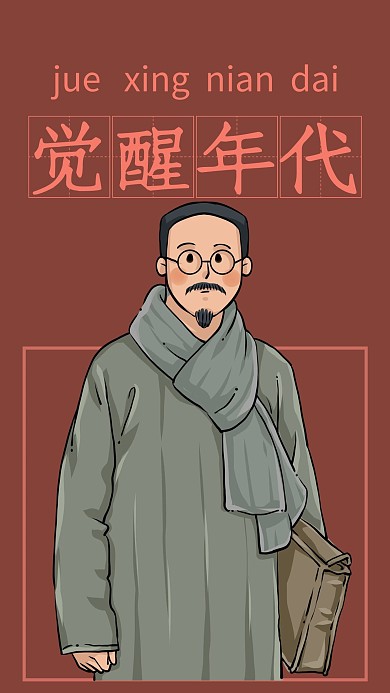 觉醒年代红色壁纸复古手机壁纸