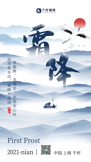 霜降山脉蓝色简约海报
