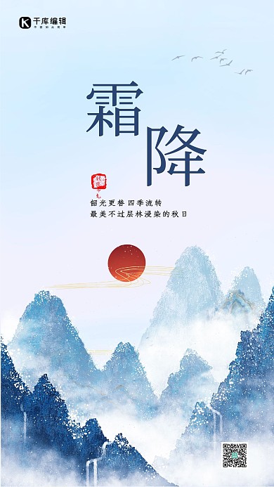 霜降山脉蓝色简约海报