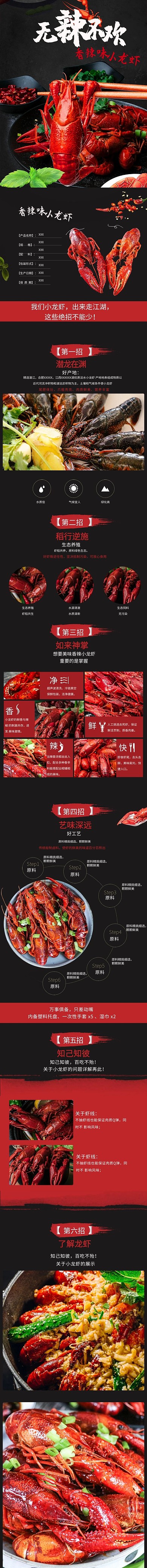 美食香辣味小龙虾红色简约风电商详情页