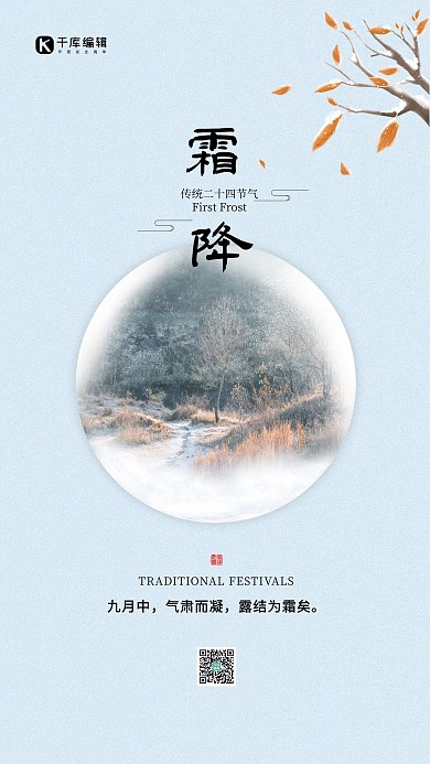 霜降树枝蓝色创意海报
