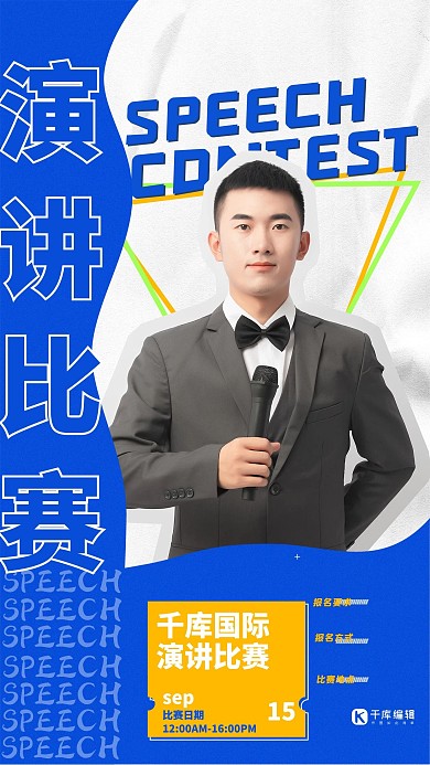 演讲比赛比赛主持脱口秀蓝色孟菲斯时尚海报