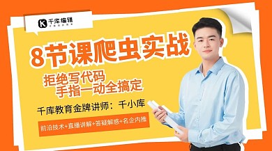 计算机课程爬虫课程黄色简约课程封面