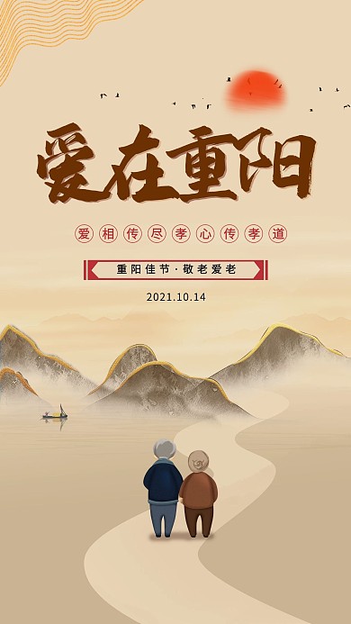 重阳节老人登山棕色卡通海报