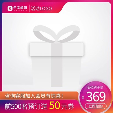 促销主图优惠券红色渐变电商主图