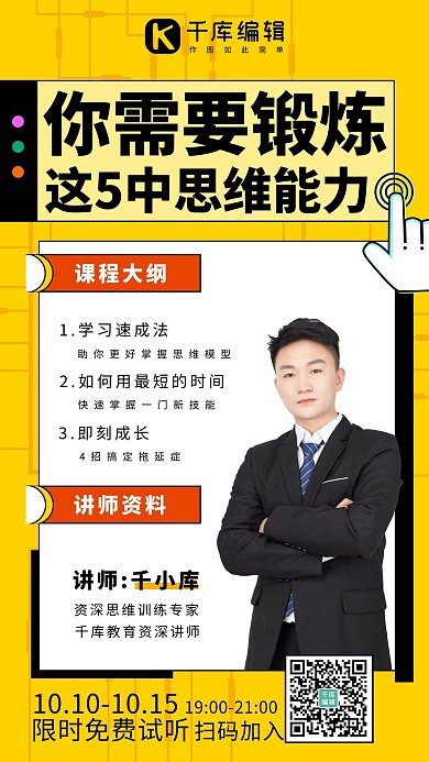 思维课思维能力橙色系孟菲斯风格手机海报