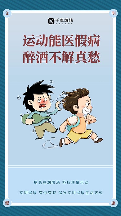 健康生活有你有我运动男孩蓝色简约海报