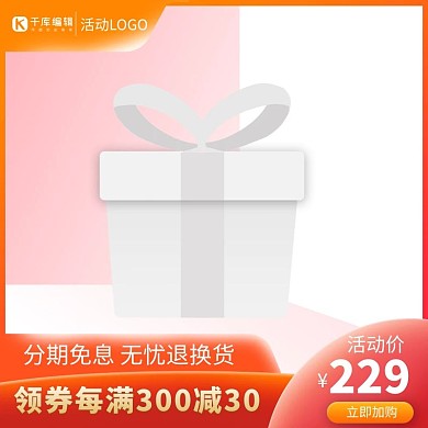 促销主图天猫橙色渐变电商主图